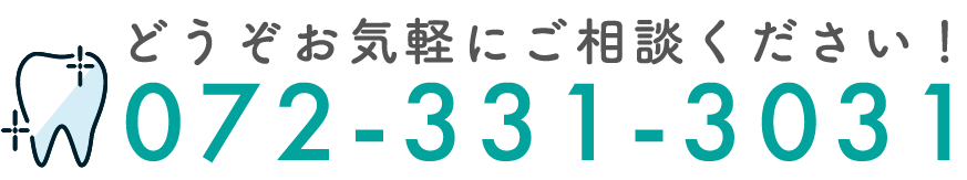 どうぞお気軽にご相談ください！